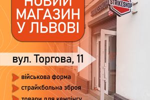 Новий магазин Strikeshop у Львові фото