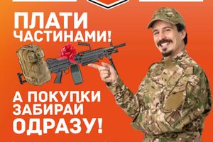 Сплачуйте частинами у Strikeshop! фото