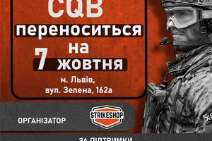 УВАГА! CQB ТУРНІР ПЕРЕНОСИТЬСЯ НА 7 ЖОВТНЯ фото