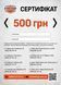 Подарочный сертификат 500 грн