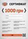 Подарунковий сертифікат 1000 грн