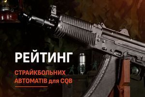 Рейтинг страйкбольних автоматів для CQB фото