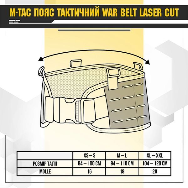 Пояс тактичний M-Tac War Belt Laser Cut Coyote Size M/L 25985-m/l фото