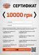 Подарунковий сертифікат 10000 грн