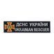 Нашивка M-Tac нагрудна ДСНС (білий напис)