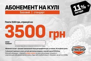 Абонемент на кулі, пакет №2, номінал 3500 грн 34271 фото