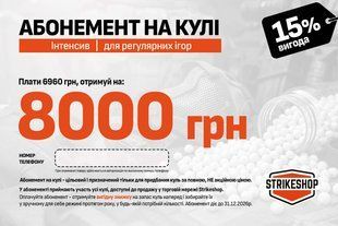 Абонемент на кулі, пакет №4, номінал 8000 грн 34273 фото