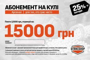 Абонемент на кулі, пакет №6, номінал 15000 грн 34275 фото