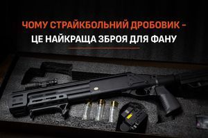 Чому страйкбольний дробовик &mdash; це найкраща зброя для фану фото