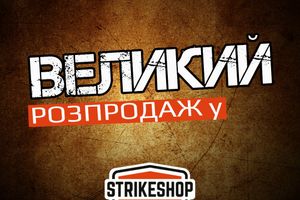 ЛІТНІЙ РОЗПРОДАЖ У STRIKESHOP фото