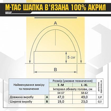Шапка вязаная M-Tac Black Size S/M 15552-S/M фото