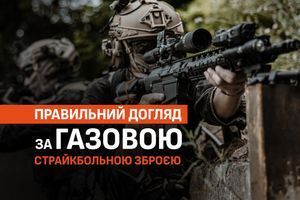 Правильний догляд за газовою страйкбольною зброєю фото