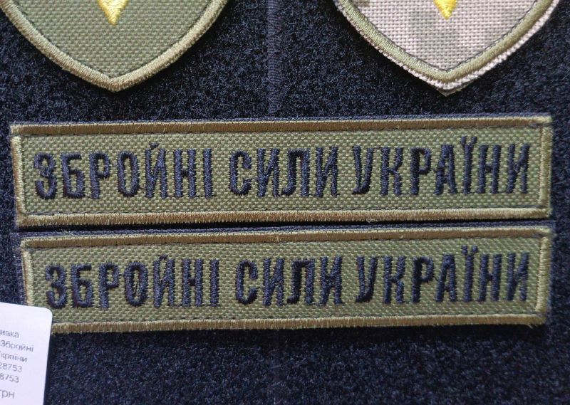 Нашивка 4Профі Збройні Сили України Olive 28753 фото