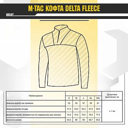 Кофта M-Tac Delta Fleece Coyote Brown Size L 17501-l фото