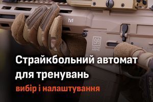 Страйкбольний автомат для тренувань: як обрати та налаштувати репліку фото