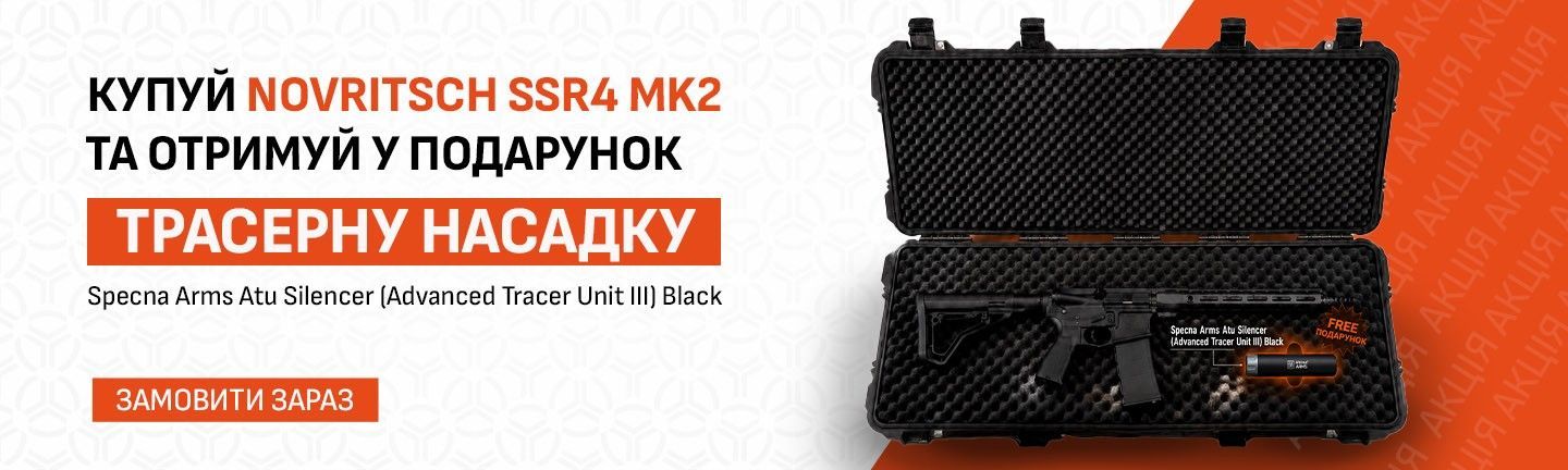 новріч + трасерна в подарунок