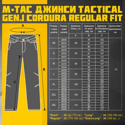 Джинси M-Tac Tactical Gen.I Cordura Regular Fit Size 34/32