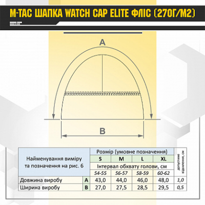 Шапка M-TAC Watch Cap Elite Фліс (270Г/М2) з липучкою Black Size L